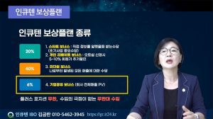 인큐텐 보상플랜
