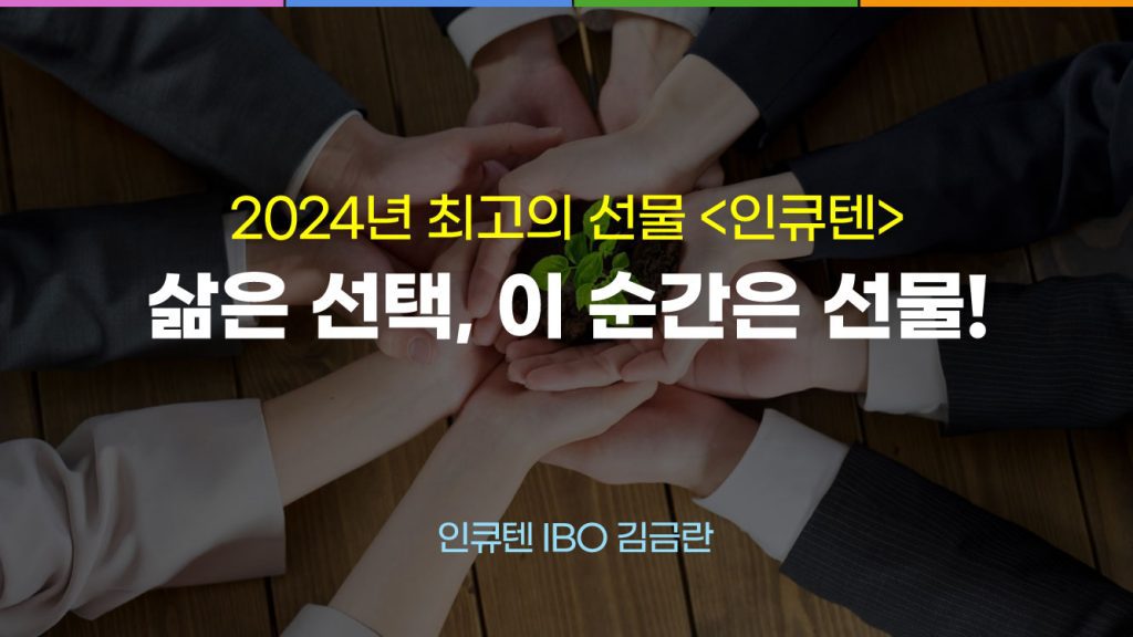 인큐텐 사업설명