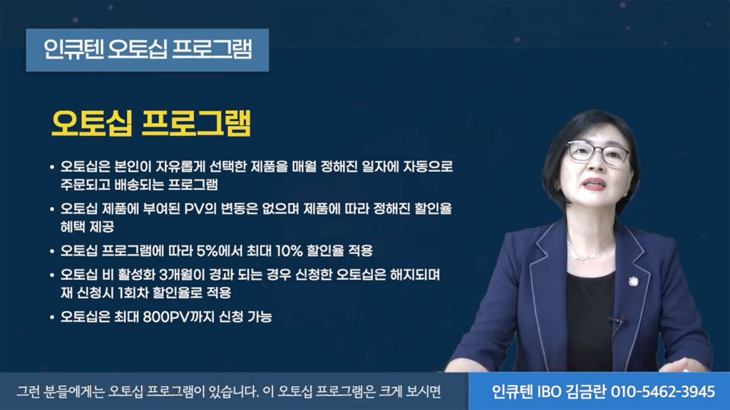 인큐텐 오토십플랜