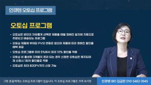 인큐텐 오토십플랜