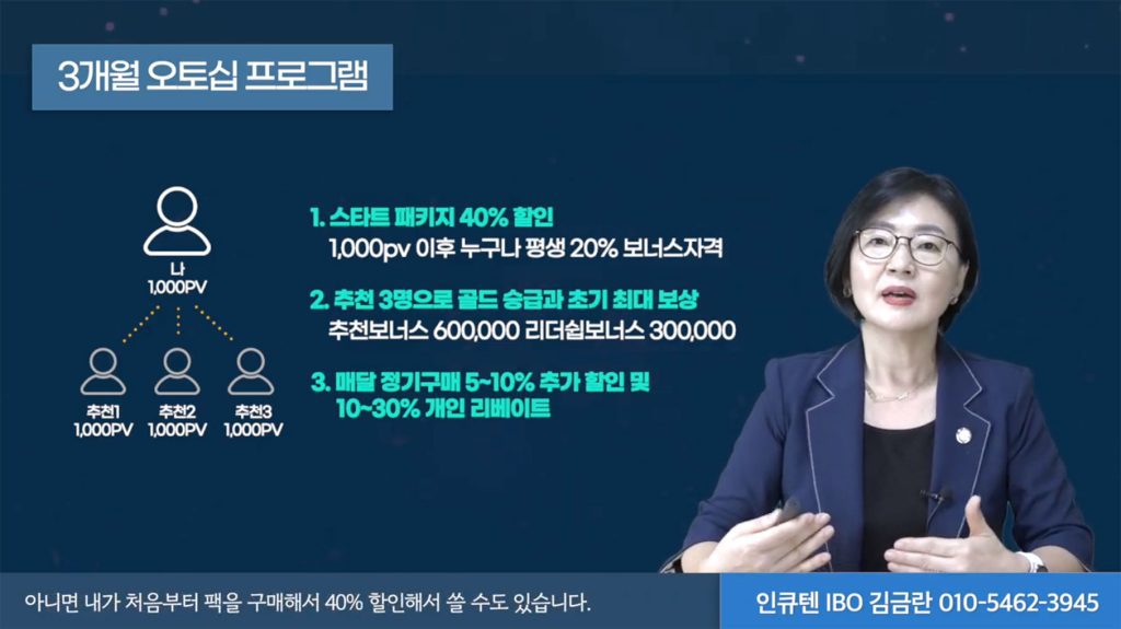 인큐텐 오토십플랜