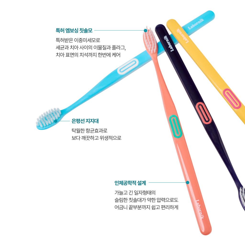 인큐텐 라보르닉 칫솔